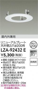 LZA-92432E