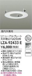 LZA-92433E