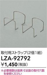 LZA-92792