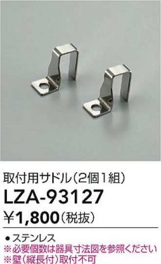 LZA-93127