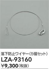 LZA-93160