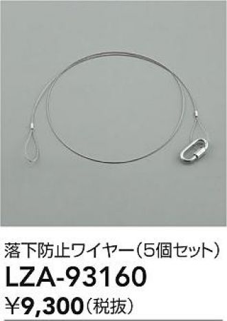 LZA-93160