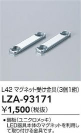 LZA-93171