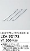 LZA-93173