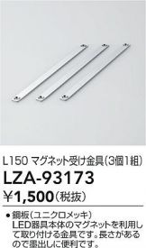 LZA-93173