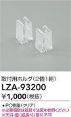 LZA-93200