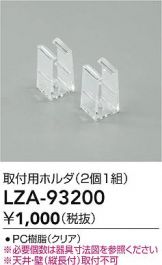 LZA-93200