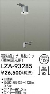 LZA-93285