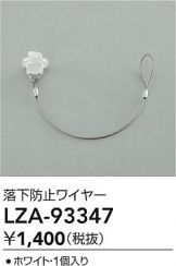 LZA-93347