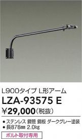 LZA-93575E