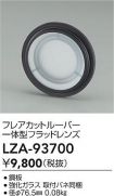 LZA-93700