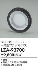 LZA-93700