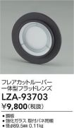 LZA-93703