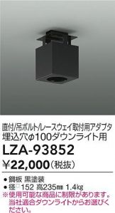 LZA-93852