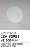 LZA-93951