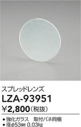 LZA-93951