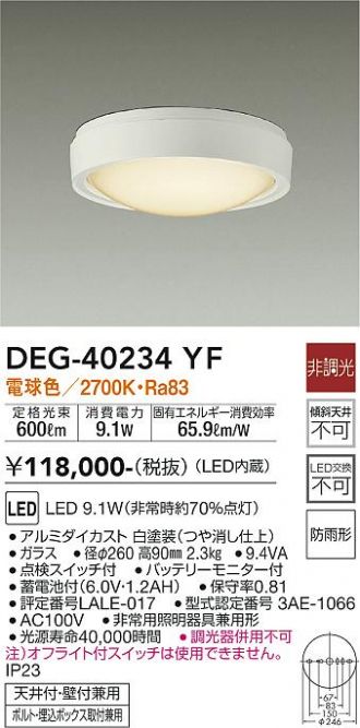 DEG-40234YF(大光電機) 商品詳細 ～ 激安 電設資材販売 ネットバイ
