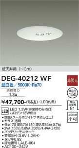 DEG-40212WF