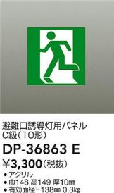 DP-36863E