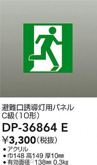 DP-36864E
