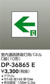 DP-36865E