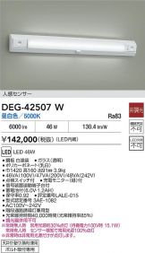 DEG-42507W