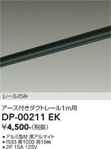 DP-00211EK