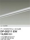 DP-00211EW
