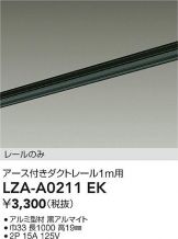 LZA-A0211EK