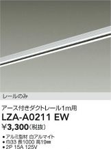 LZA-A0211EW