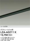 LZA-A0211K