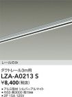 LZA-A0213S