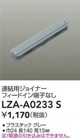 LZA-A0233S