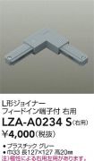 LZA-A0234S