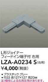 LZA-A0234S