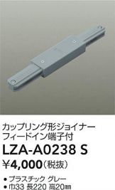 LZA-A0238S