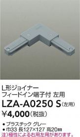 LZA-A0250S