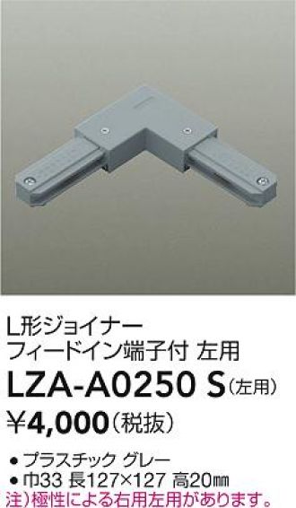 LZA-A0250S