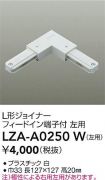 LZA-A0250W