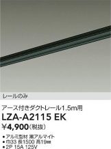 LZA-A2115EK