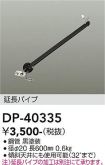 DP-40335