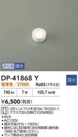 DP-41868Y
