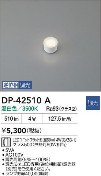 DP-42510A