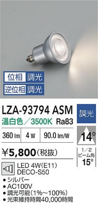 LZA-93794ASM