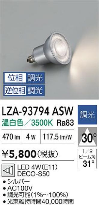 LZA-93794ASW