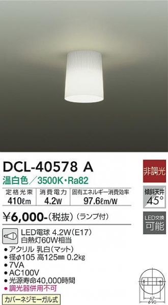 DCL-40578A