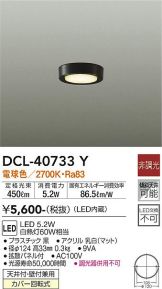 DCL-40733Y