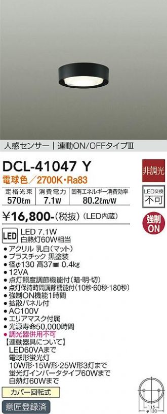 DCL-41047Y