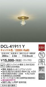 DCL-41911Y