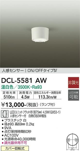 DCL-5581AW